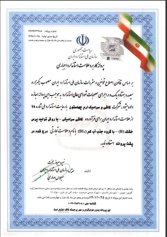 پروانه استاندارد